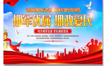 学校双拥工作计划2023参考5篇