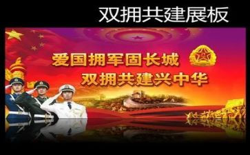 双拥春节活动方案5篇