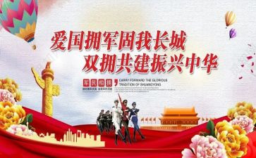 学校双拥工作计划2023最新8篇
