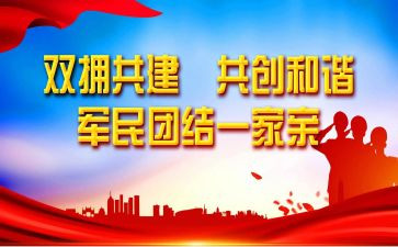2024年创双拥工作计划8篇