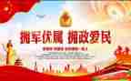 双拥三后工作计划6篇