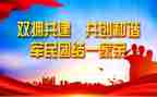 2024年创双拥工作计划8篇
