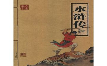 水浒读后感500字通用5篇