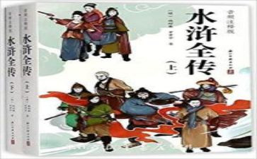 《水浒》读后感600字精选6篇