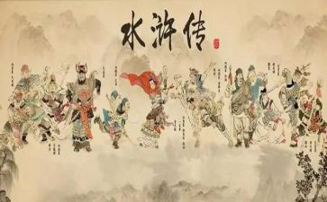水浒传45心得体会参考6篇