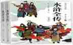 《水浒》读后感600字精选6篇