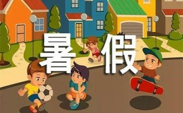 暑假心得体会300字6篇