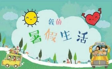 学校暑假安全讲话稿7篇