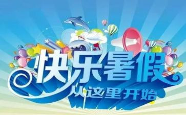暑假打暑假工心得体会通用6篇