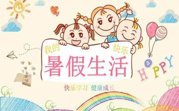暑假工调研报告6篇