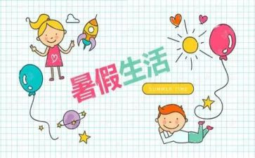 暑假班活动方案8篇