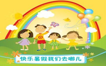 我的暑假作文500字最新5篇