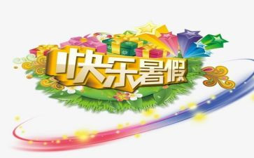 暑假前培训心得模板8篇