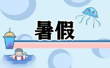 暑假工调查报告参考8篇