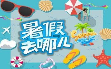 2024年暑假心得体会优质5篇