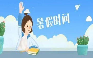 暑假班心得体会300字8篇