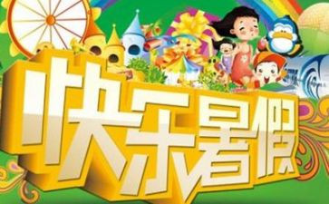 暑假心得体会2000字8篇