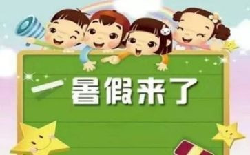 暑假安全心得体会200优质6篇