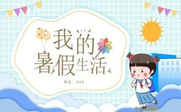 暑假打暑假工心得体会参考5篇