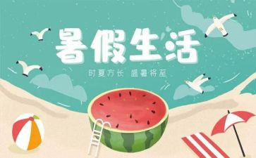 暑假工的作文200字6篇