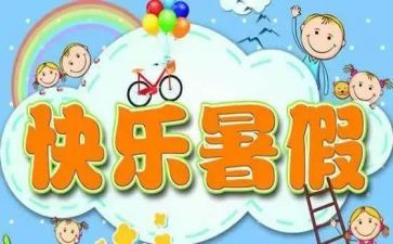 打暑假工心得体会200通用8篇