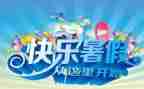 暑假打暑假工心得体会通用6篇