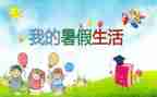打暑假工心得体会200最新7篇