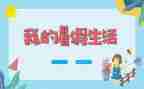 暑假学习心得体会7篇