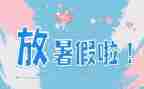 暑假培训教师心得体会精选6篇