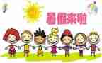 2024年暑假工作总结推荐5篇