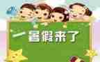暑假安全心得体会200优质6篇