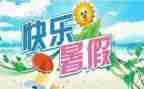 打暑假工工作计划推荐6篇