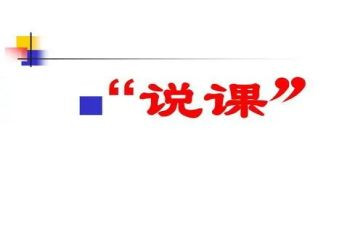 幼儿园说课心得体会推荐5篇