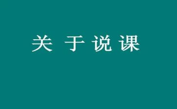 听幼儿园说课心得体会7篇