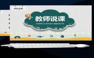 综合实践说课培训心得体会7篇