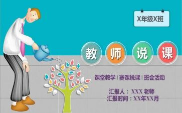 新教师说课心得体会精选8篇