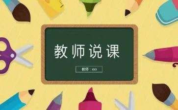 教师说课心得体会800字通用5篇