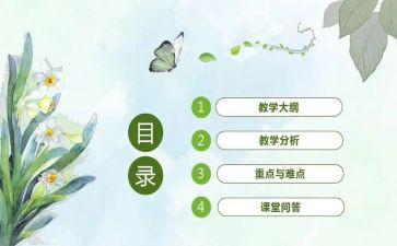 幼儿园说课心得体会模板7篇