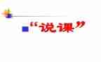 幼儿园说课心得体会推荐5篇
