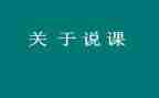 历史说课工作计划通用6篇