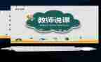 综合实践说课培训心得体会7篇