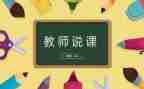 幼儿园说课活动心得体会精选8篇