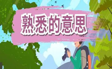 我熟悉的人作文优秀6篇