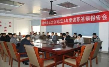 述学述廉述职述法报告5篇