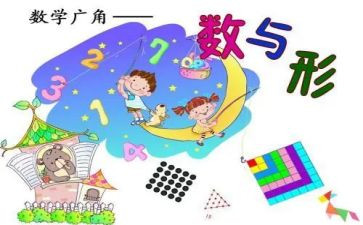 数与形教学心得体会推荐8篇