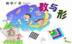 数与形教学心得体会推荐8篇