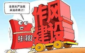 反四风义心得体会6篇