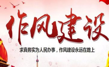 四风微心得体会范文5篇