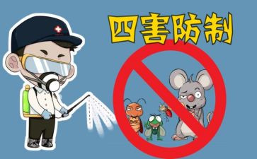 学校防四害工作计划7篇