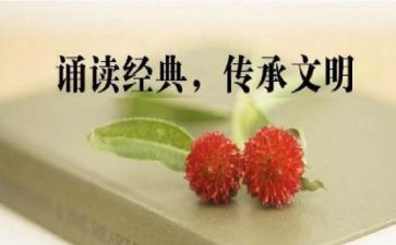 国学诵读读后感5篇